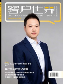 客户世界 22年10月号