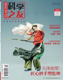 科学之友 22年10月号