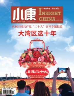 小康 22年10月号中