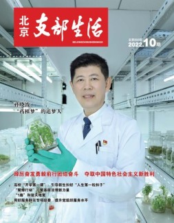 北京支部生活 22年第10期