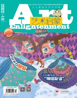 艺术启蒙 22年10月号