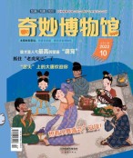 奇妙博物馆 22年10月号