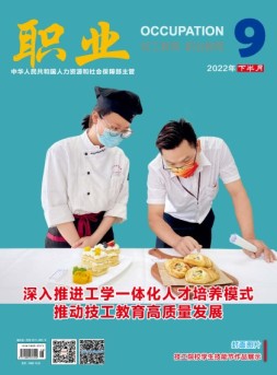 职业 22年9月下