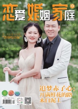 恋爱婚姻家庭 22年10月下