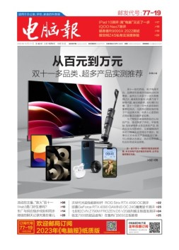 电脑报 22年第42期