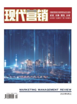 现代营销经营版 22年第9期