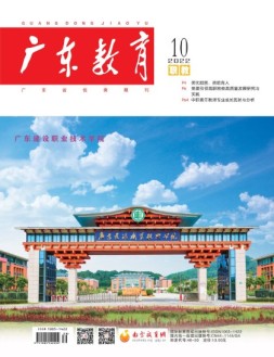 广东教育职教版 22年10月号
