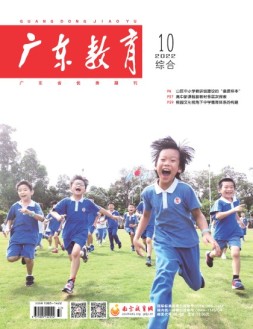 广东教育综合版 22年10月号