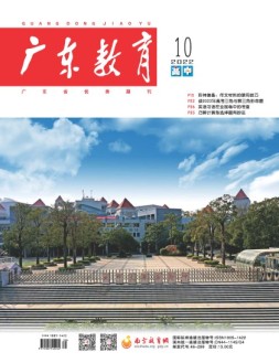广东教育高中版 22年10月号