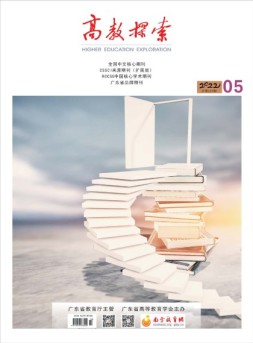高教探索 22年第5期