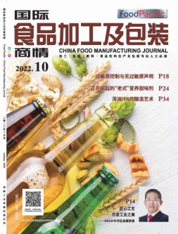 国际食品加工及包装商情 22年10月号