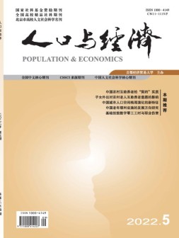 人口与经济 22第5期