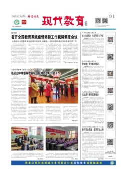 科学导报现代教育 22年10月18日
