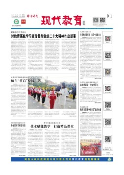 科学导报现代教育 22年10月25日