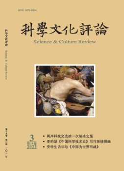 科学文化评论 22年第3期