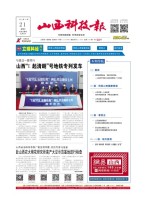 山西科技报 22年第7293期