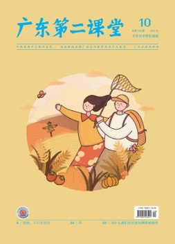广东第二课堂中学版 22年10月号