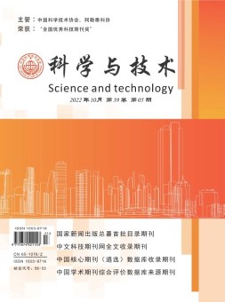 科学与技术 22年第5期