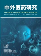 中外医药研究 22年第5期