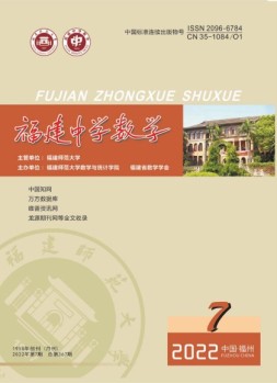 福建中学数学 22年第7期