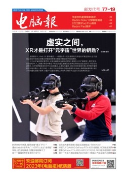 电脑报 22年第43期