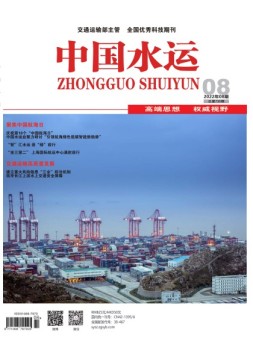 中国水运 22年8月号