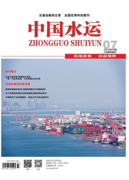 中国水运 22年7月号