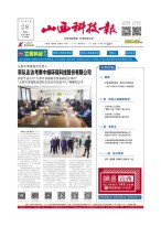 山西科技报 22年第7298期