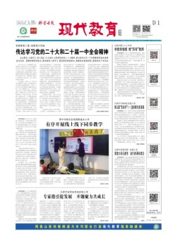 科学导报现代教育 22年11月1日