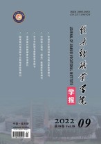 佳木斯职业学院学报 22年第9期