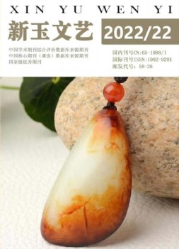 新玉文艺 22年第22期