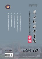 佳木斯职业学院学报 22年第10期