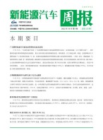 新能源汽车周报 22年10月第4周