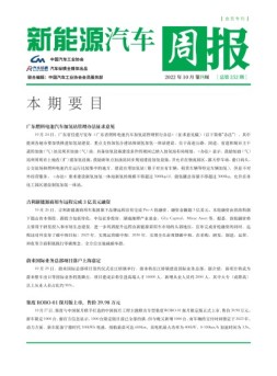 新能源汽车周报 22年10月第4周