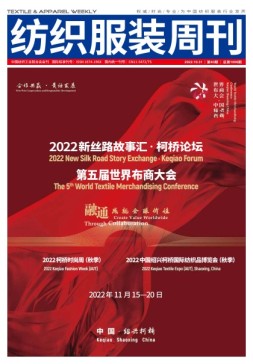 纺织服装周刊 22年第40期