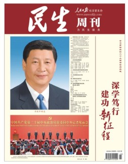 民生周刊 22年第22期