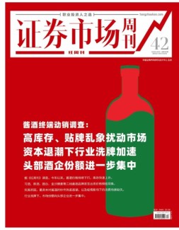 证券市场周刊·红周刊 22年第42期