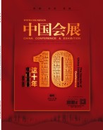 中国会展 22年第20期