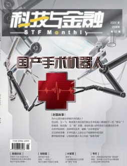 科技与金融 22年9月号