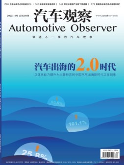 汽车观察 22年10月号