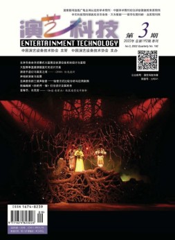 演艺科技 22年第3期
