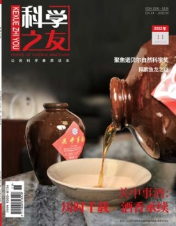 科学之友 22年11月号