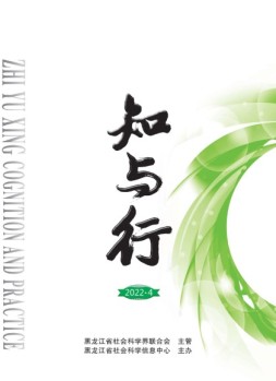 知与行 22年第4期