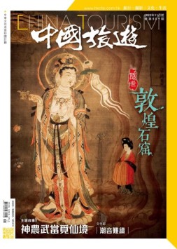 中国旅游 22年11月号