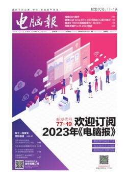 电脑报 22年第44期