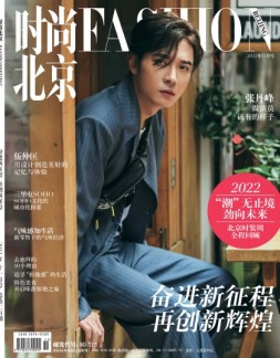 时尚北京 22年11月号
