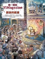 《第一财经》YiMagazine 22年11月号