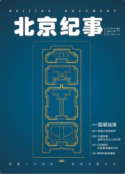 北京纪事 22年11月号