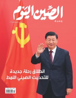 今日中国阿拉伯文 22年11月号