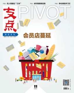 支点 22年11月号